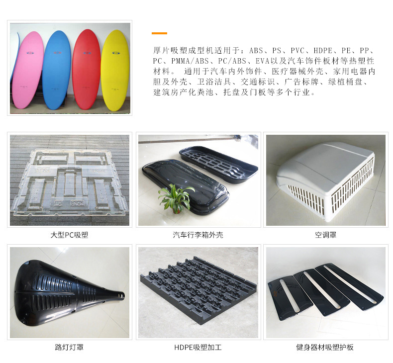 沖浪板厚片<a href=http://www.mblpos.com/ target=_blank class=infotextkey>吸塑機</a>